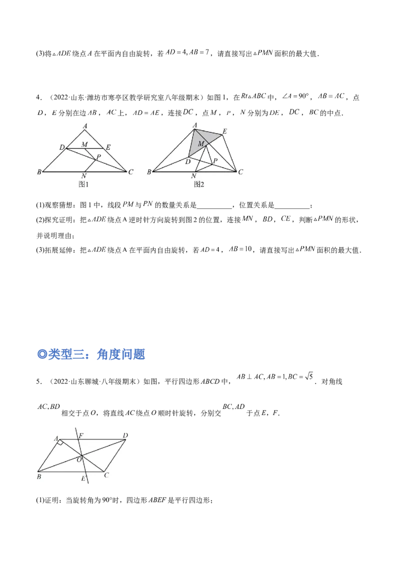 培优专题13旋转综合的4大几何变换-原卷版_初中数学人教版_9下-初中数学人教版_07专项讲练_核心考点突破2022-2023学年九年级数学精选专题培优讲与练（人教版）