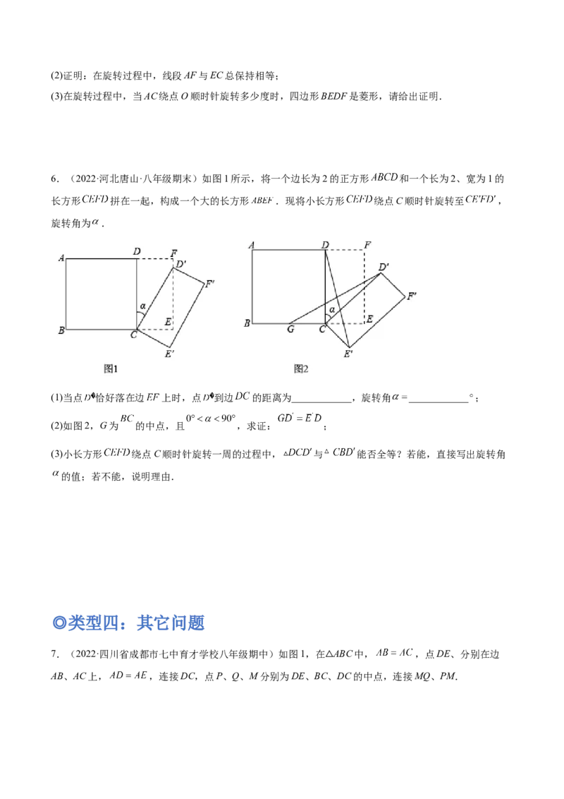 培优专题13旋转综合的4大几何变换-原卷版_初中数学人教版_9下-初中数学人教版_07专项讲练_核心考点突破2022-2023学年九年级数学精选专题培优讲与练（人教版）