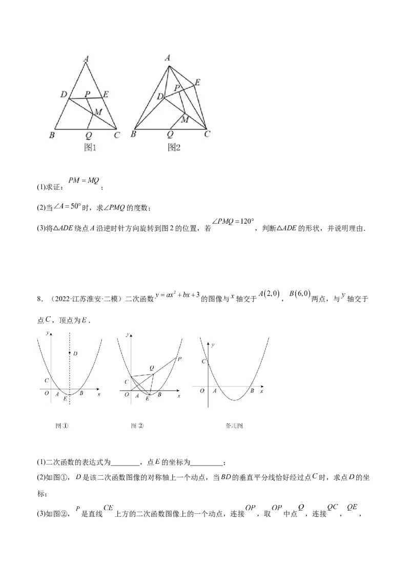 培优专题13旋转综合的4大几何变换-原卷版_初中数学人教版_9下-初中数学人教版_07专项讲练_核心考点突破2022-2023学年九年级数学精选专题培优讲与练（人教版）