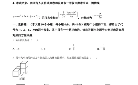 精品解析：2023年重庆市中考数学真题（A卷）（原卷版）_new_初中数学人教版_9下-初中数学人教版_09中考真题_2023中考数学真题
