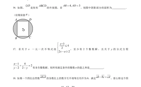 精品解析：2023年重庆市中考数学真题（A卷）（原卷版）_new_初中数学人教版_9下-初中数学人教版_09中考真题_2023中考数学真题