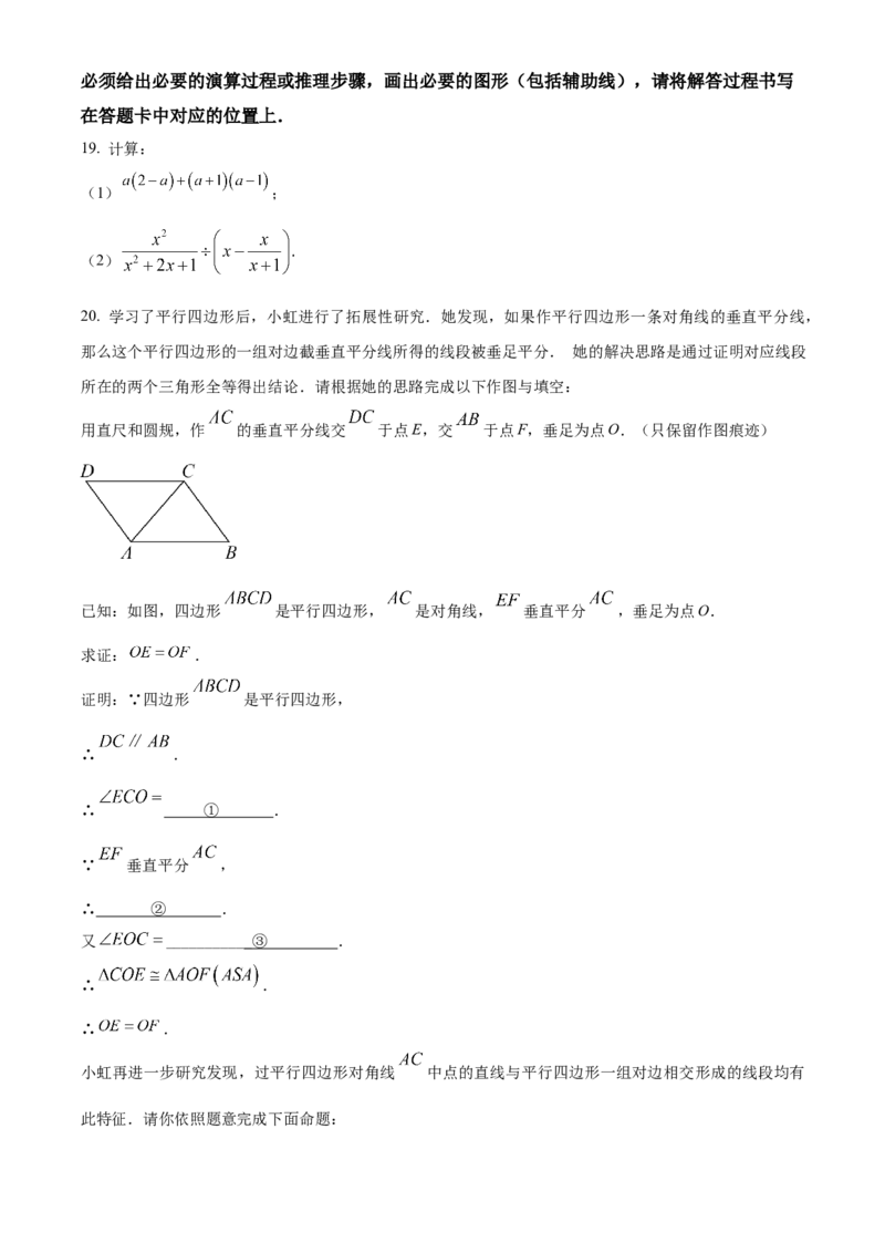 精品解析：2023年重庆市中考数学真题（A卷）（原卷版）_new_初中数学人教版_9下-初中数学人教版_09中考真题_2023中考数学真题