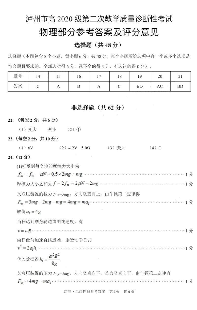 理科综合答案公众号：一枚试卷君_05高考化学_高考模拟题_新高考_四川省泸州市2023届高三第二次教学质量诊断性考试理综试题（带答案）