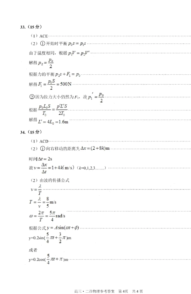 理科综合答案公众号：一枚试卷君_05高考化学_高考模拟题_新高考_四川省泸州市2023届高三第二次教学质量诊断性考试理综试题（带答案）