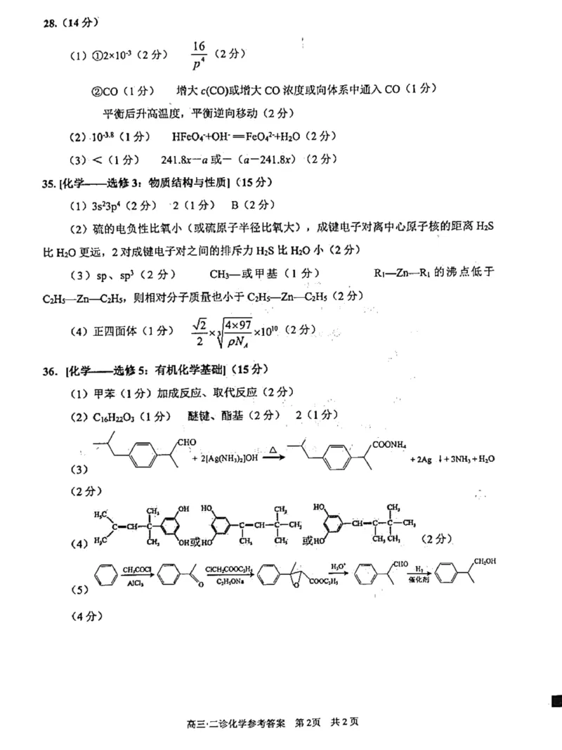 理科综合答案公众号：一枚试卷君_05高考化学_高考模拟题_新高考_四川省泸州市2023届高三第二次教学质量诊断性考试理综试题（带答案）