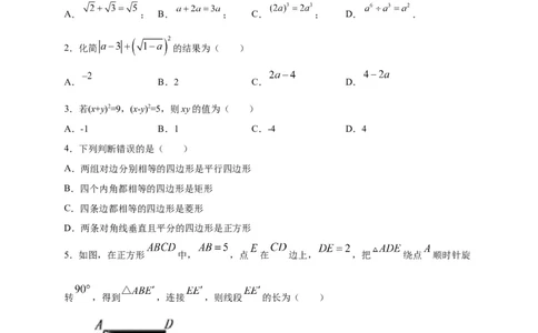 八年级数学下学期期中测试卷（人教版）01（原卷版）_初中数学人教版_八年级数学下册_保存转存之后查看(1)_8下-初中数学人教版（2026春新版持续更新）_旧版-可参考_06习题试卷_3期中试卷