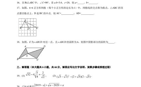 八年级数学下学期期中测试卷（人教版）01（原卷版）_初中数学人教版_八年级数学下册_保存转存之后查看(1)_8下-初中数学人教版（2026春新版持续更新）_旧版-可参考_06习题试卷_3期中试卷