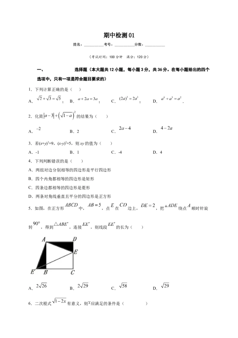 八年级数学下学期期中测试卷（人教版）01（原卷版）_初中数学人教版_八年级数学下册_保存转存之后查看(1)_8下-初中数学人教版（2026春新版持续更新）_旧版-可参考_06习题试卷_3期中试卷