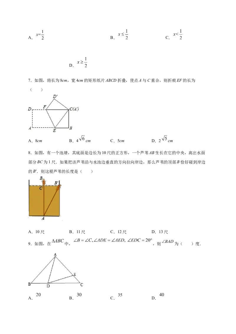 八年级数学下学期期中测试卷（人教版）01（原卷版）_初中数学人教版_八年级数学下册_保存转存之后查看(1)_8下-初中数学人教版（2026春新版持续更新）_旧版-可参考_06习题试卷_3期中试卷
