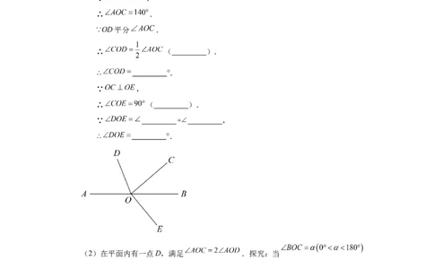 专题4.27余角和补角相关综合压轴题（培优篇）（专项练习）-2022-2023学年七年级数学上册基础知识专项讲练（人教版）_初中数学人教版_7上-初中数学人教版_07专项讲练