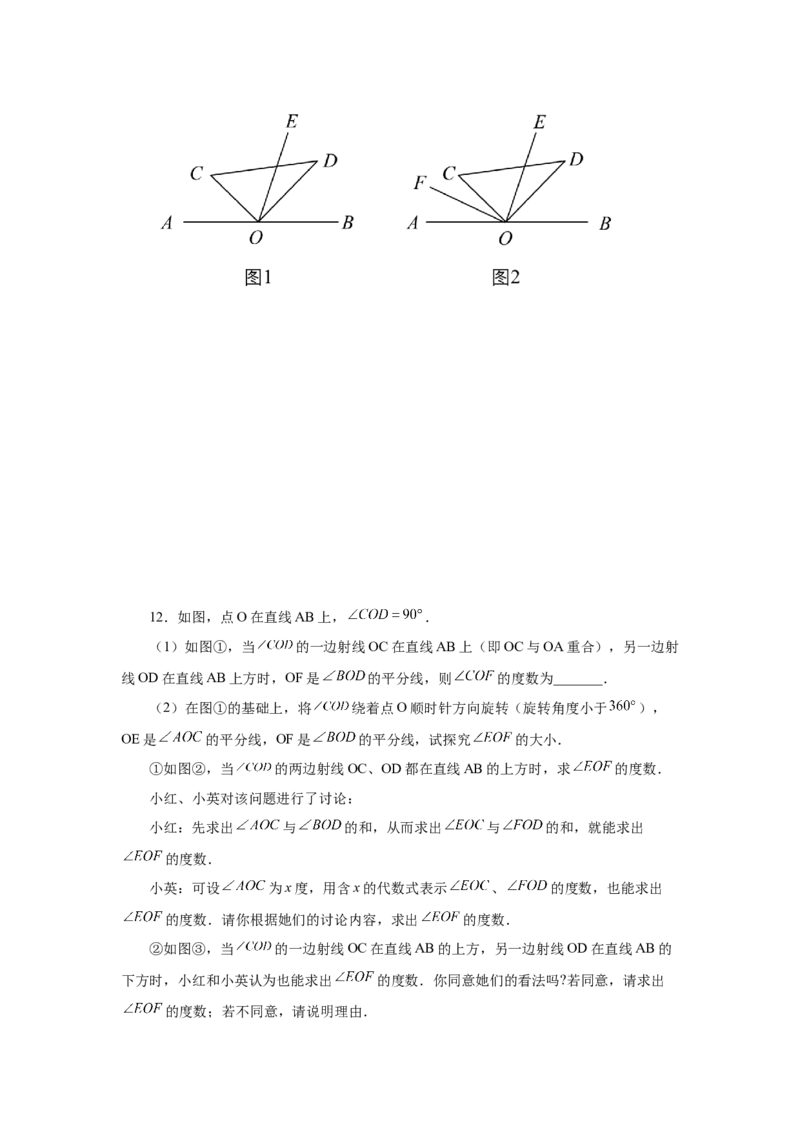 专题4.27余角和补角相关综合压轴题（培优篇）（专项练习）-2022-2023学年七年级数学上册基础知识专项讲练（人教版）_初中数学人教版_7上-初中数学人教版_07专项讲练