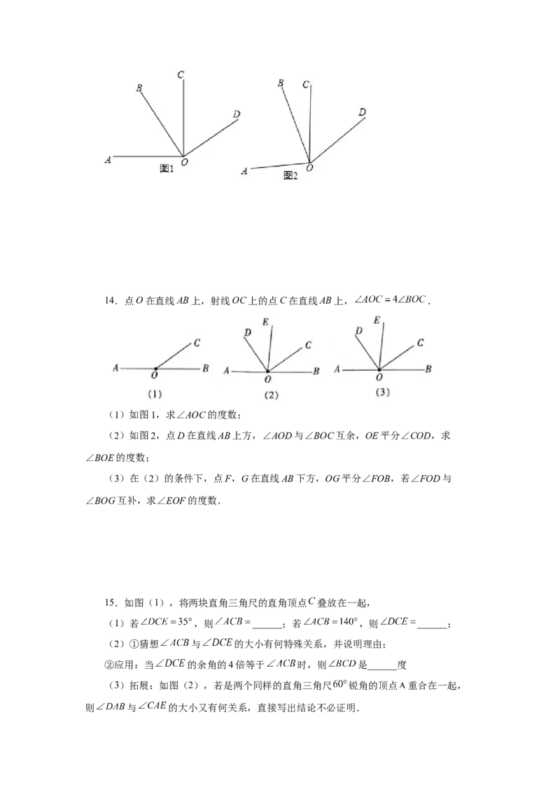 专题4.27余角和补角相关综合压轴题（培优篇）（专项练习）-2022-2023学年七年级数学上册基础知识专项讲练（人教版）_初中数学人教版_7上-初中数学人教版_07专项讲练