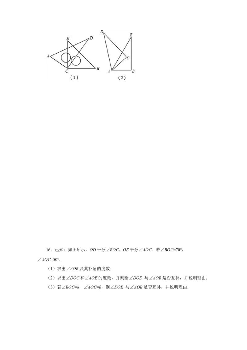 专题4.27余角和补角相关综合压轴题（培优篇）（专项练习）-2022-2023学年七年级数学上册基础知识专项讲练（人教版）_初中数学人教版_7上-初中数学人教版_07专项讲练