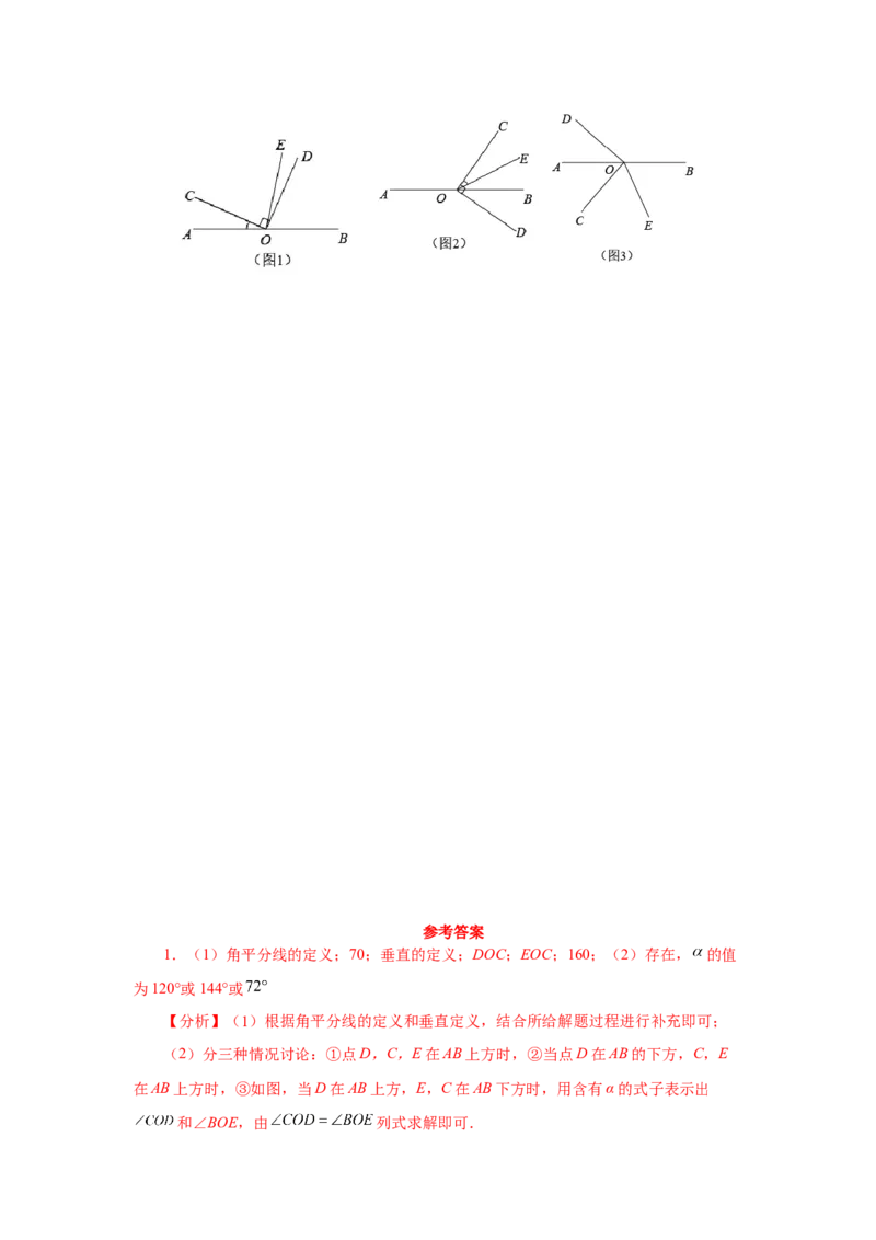 专题4.27余角和补角相关综合压轴题（培优篇）（专项练习）-2022-2023学年七年级数学上册基础知识专项讲练（人教版）_初中数学人教版_7上-初中数学人教版_07专项讲练