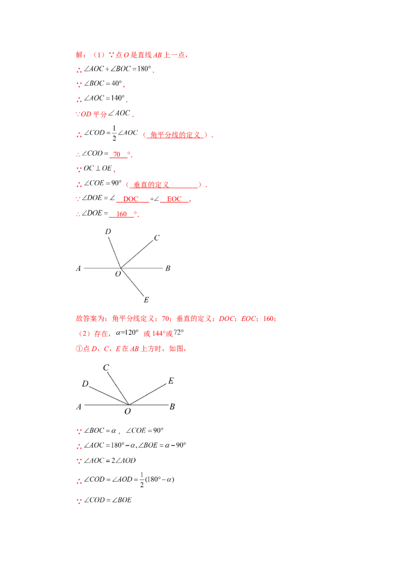 专题4.27余角和补角相关综合压轴题（培优篇）（专项练习）-2022-2023学年七年级数学上册基础知识专项讲练（人教版）_初中数学人教版_7上-初中数学人教版_07专项讲练