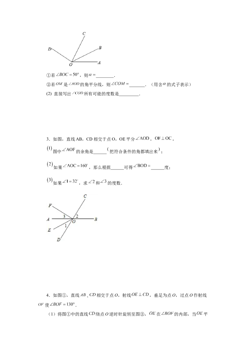专题4.27余角和补角相关综合压轴题（培优篇）（专项练习）-2022-2023学年七年级数学上册基础知识专项讲练（人教版）_初中数学人教版_7上-初中数学人教版_07专项讲练