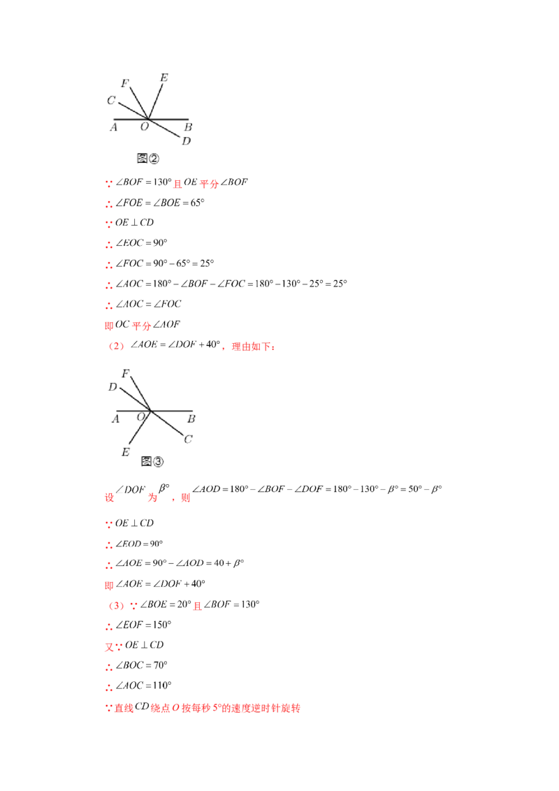 专题4.27余角和补角相关综合压轴题（培优篇）（专项练习）-2022-2023学年七年级数学上册基础知识专项讲练（人教版）_初中数学人教版_7上-初中数学人教版_07专项讲练