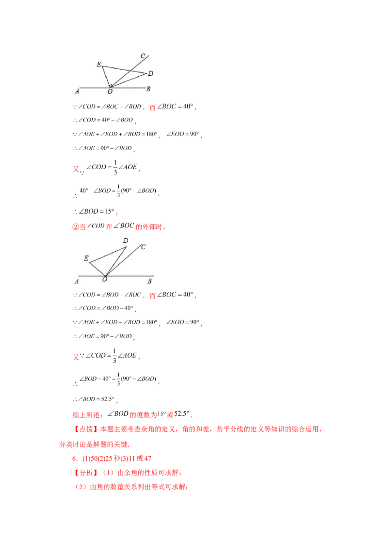 专题4.27余角和补角相关综合压轴题（培优篇）（专项练习）-2022-2023学年七年级数学上册基础知识专项讲练（人教版）_初中数学人教版_7上-初中数学人教版_07专项讲练