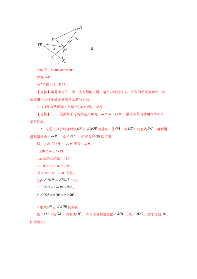 专题4.27余角和补角相关综合压轴题（培优篇）（专项练习）-2022-2023学年七年级数学上册基础知识专项讲练（人教版）_初中数学人教版_7上-初中数学人教版_07专项讲练