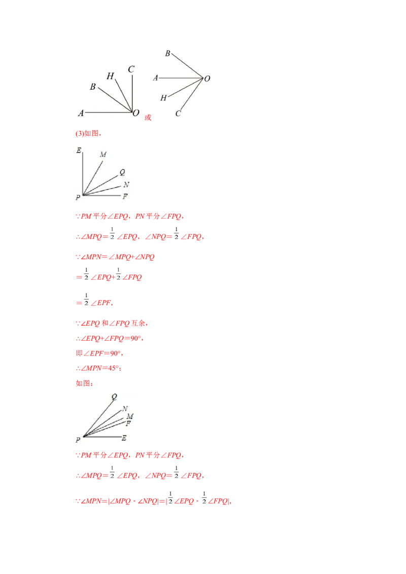 专题4.27余角和补角相关综合压轴题（培优篇）（专项练习）-2022-2023学年七年级数学上册基础知识专项讲练（人教版）_初中数学人教版_7上-初中数学人教版_07专项讲练