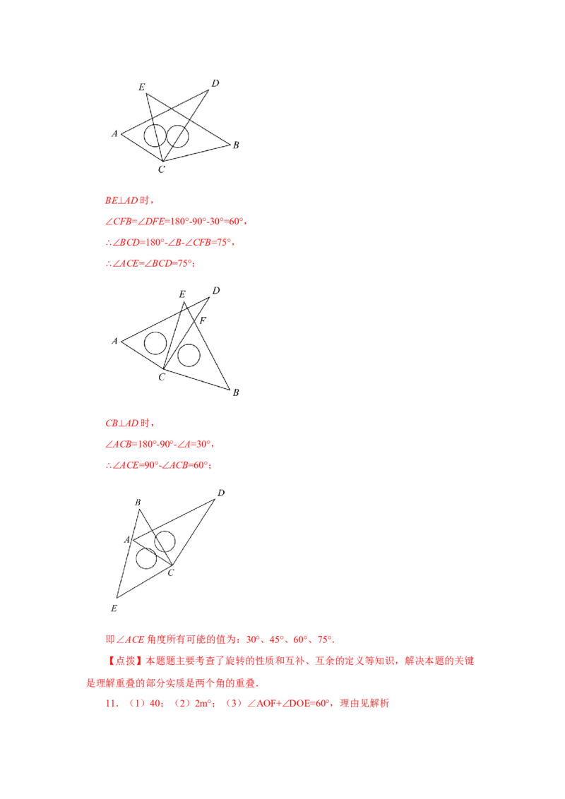 专题4.27余角和补角相关综合压轴题（培优篇）（专项练习）-2022-2023学年七年级数学上册基础知识专项讲练（人教版）_初中数学人教版_7上-初中数学人教版_07专项讲练