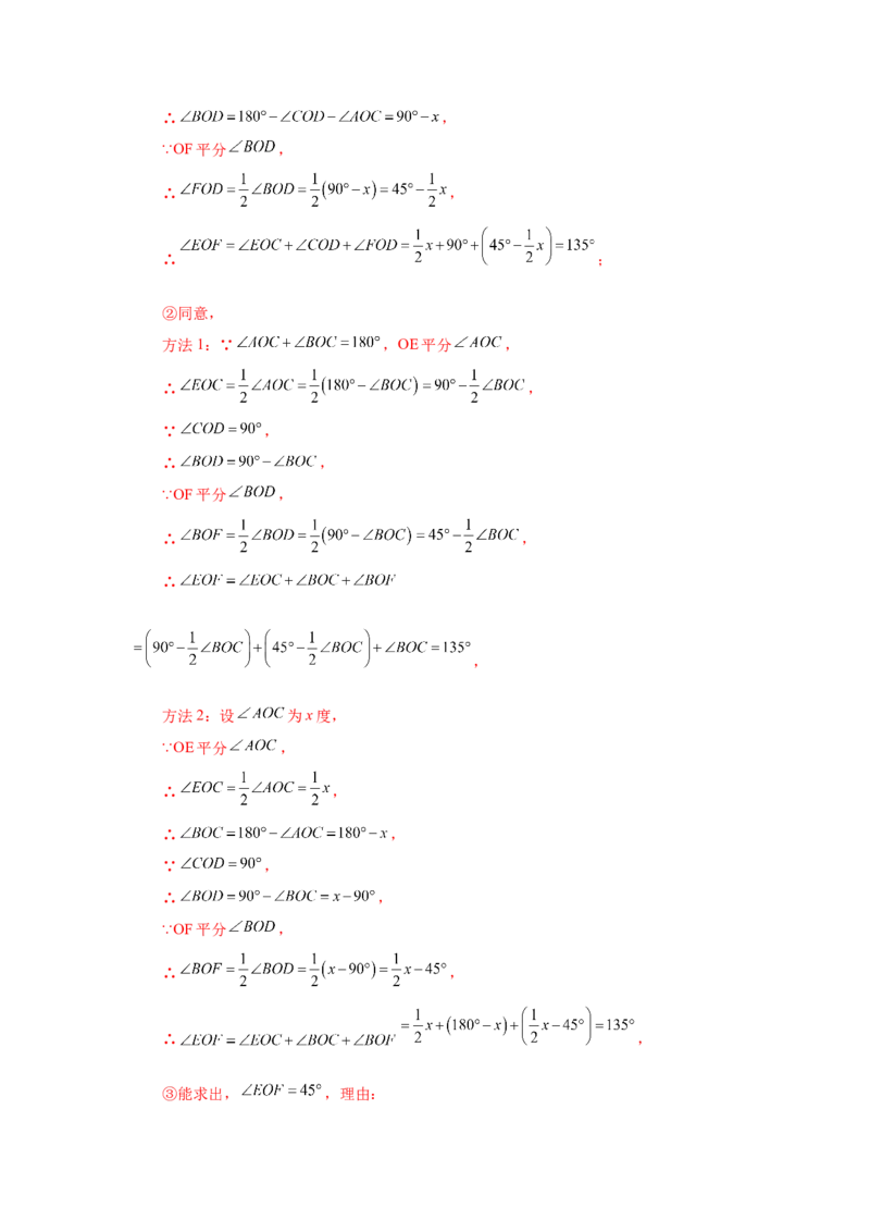 专题4.27余角和补角相关综合压轴题（培优篇）（专项练习）-2022-2023学年七年级数学上册基础知识专项讲练（人教版）_初中数学人教版_7上-初中数学人教版_07专项讲练