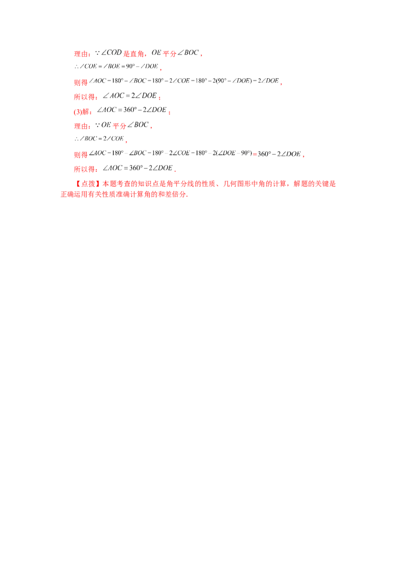 专题4.27余角和补角相关综合压轴题（培优篇）（专项练习）-2022-2023学年七年级数学上册基础知识专项讲练（人教版）_初中数学人教版_7上-初中数学人教版_07专项讲练