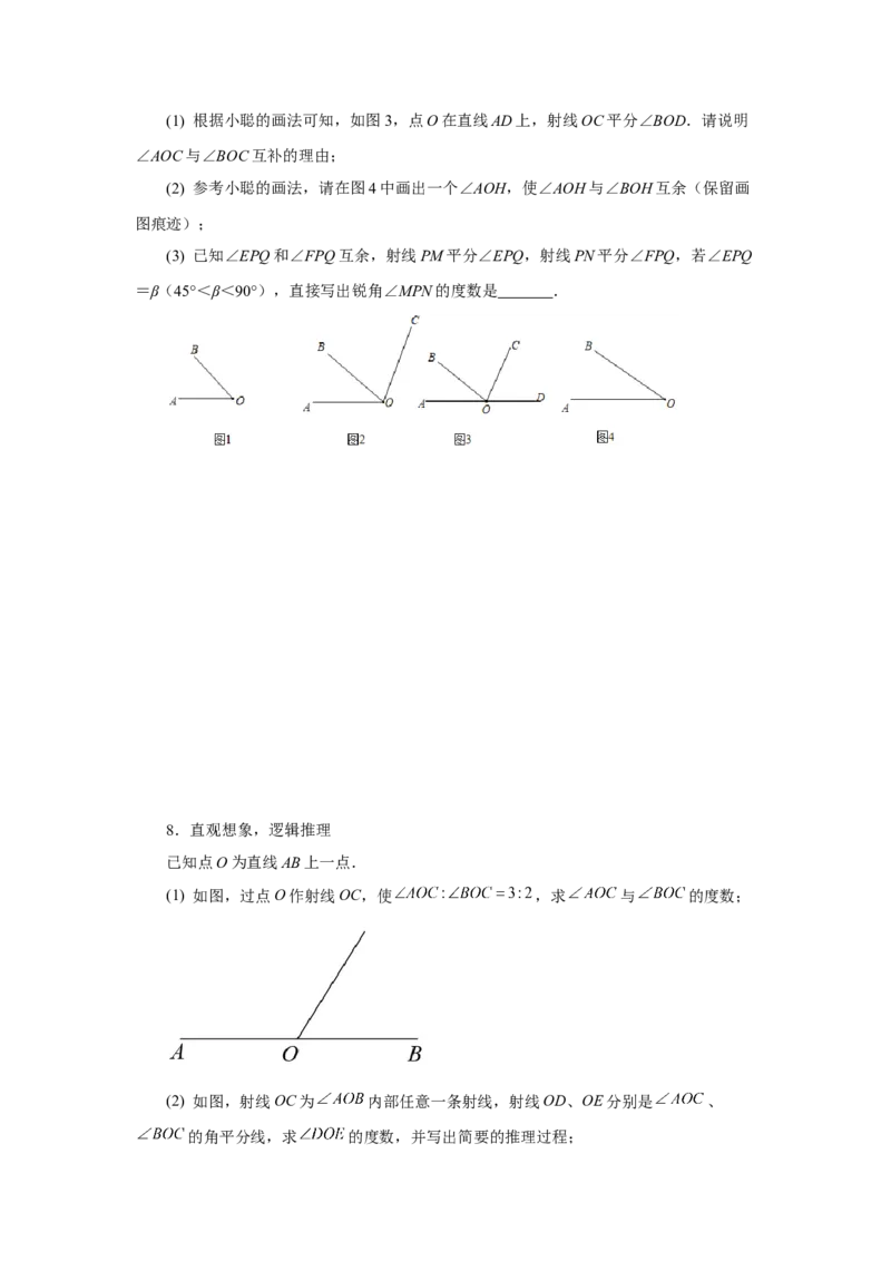 专题4.27余角和补角相关综合压轴题（培优篇）（专项练习）-2022-2023学年七年级数学上册基础知识专项讲练（人教版）_初中数学人教版_7上-初中数学人教版_07专项讲练
