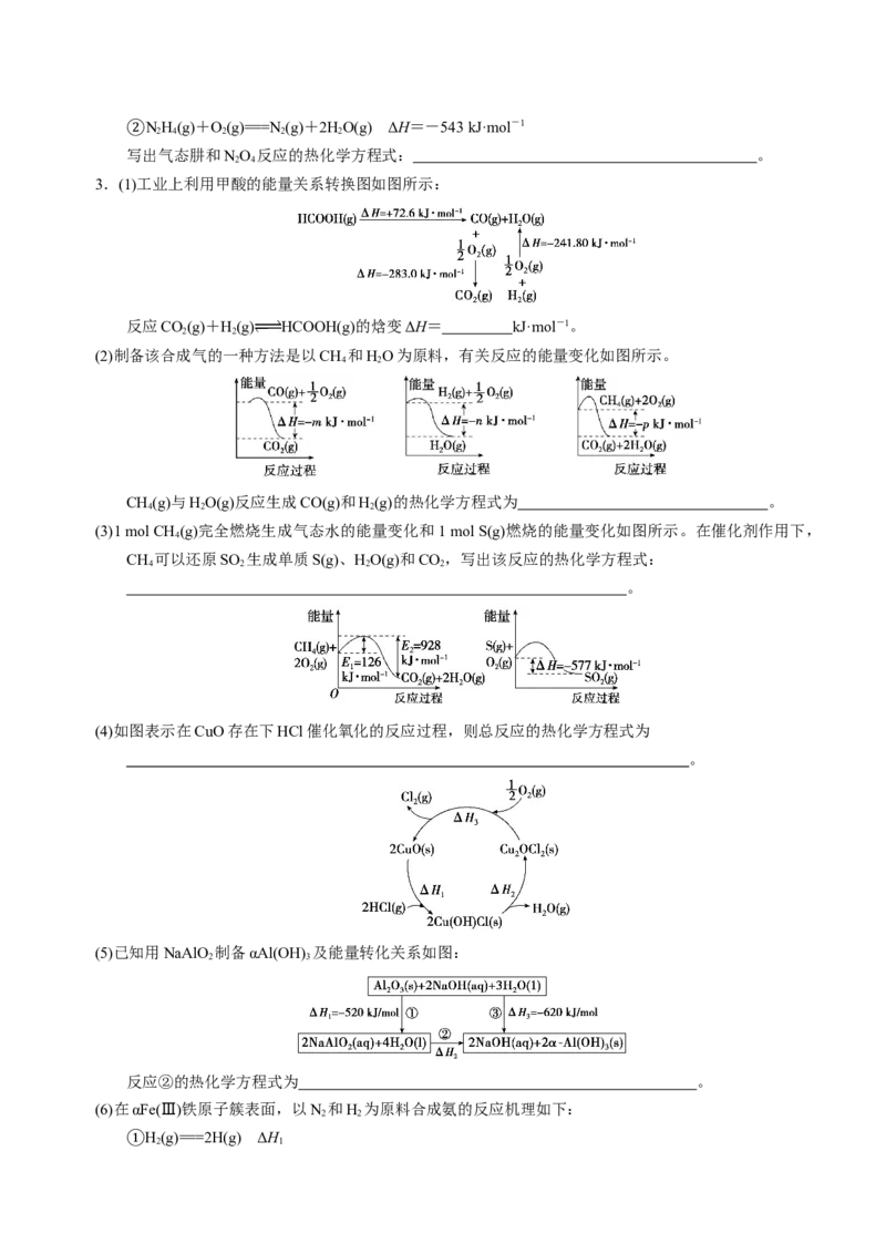 知识清单17化学反应的热效应-上好课2025年高考化学一轮复习知识清单（新高考专用）（原卷版）_05高考化学_2025年新高考资料_一轮复习