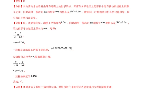 第二十七章相似（单元重点综合测试）（教师版）-（人教版）_初中数学_九年级数学下册（人教版）_知识点汇总-U105_2024版