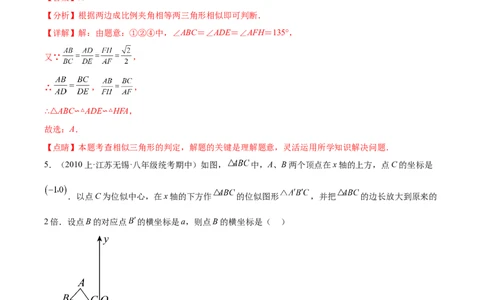 第二十七章相似（单元重点综合测试）（教师版）-（人教版）_初中数学_九年级数学下册（人教版）_知识点汇总-U105_2024版