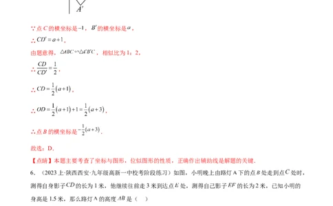 第二十七章相似（单元重点综合测试）（教师版）-（人教版）_初中数学_九年级数学下册（人教版）_知识点汇总-U105_2024版