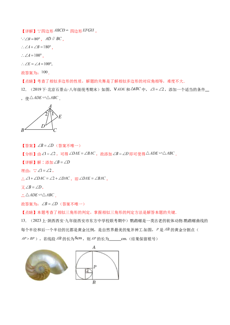 第二十七章相似（单元重点综合测试）（教师版）-（人教版）_初中数学_九年级数学下册（人教版）_知识点汇总-U105_2024版
