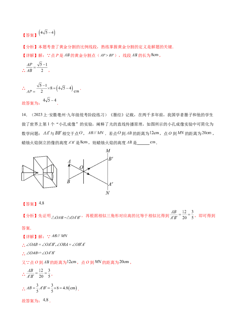 第二十七章相似（单元重点综合测试）（教师版）-（人教版）_初中数学_九年级数学下册（人教版）_知识点汇总-U105_2024版