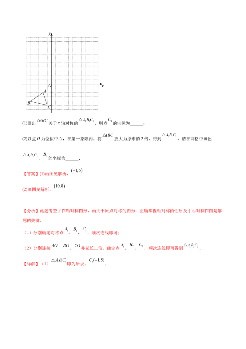 第二十七章相似（单元重点综合测试）（教师版）-（人教版）_初中数学_九年级数学下册（人教版）_知识点汇总-U105_2024版