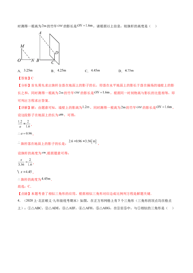 第二十七章相似（单元重点综合测试）（教师版）-（人教版）_初中数学_九年级数学下册（人教版）_知识点汇总-U105_2024版