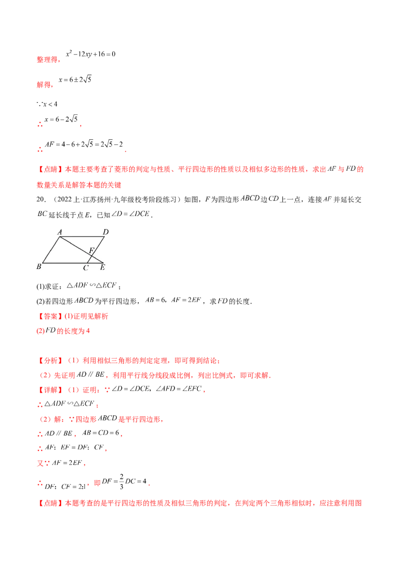 第二十七章相似（单元重点综合测试）（教师版）-（人教版）_初中数学_九年级数学下册（人教版）_知识点汇总-U105_2024版