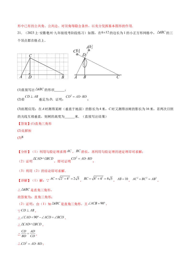 第二十七章相似（单元重点综合测试）（教师版）-（人教版）_初中数学_九年级数学下册（人教版）_知识点汇总-U105_2024版