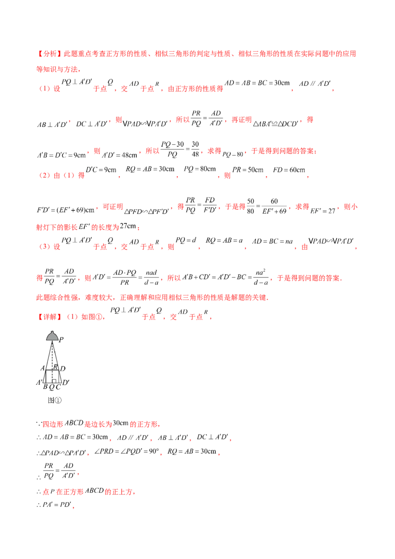 第二十七章相似（单元重点综合测试）（教师版）-（人教版）_初中数学_九年级数学下册（人教版）_知识点汇总-U105_2024版