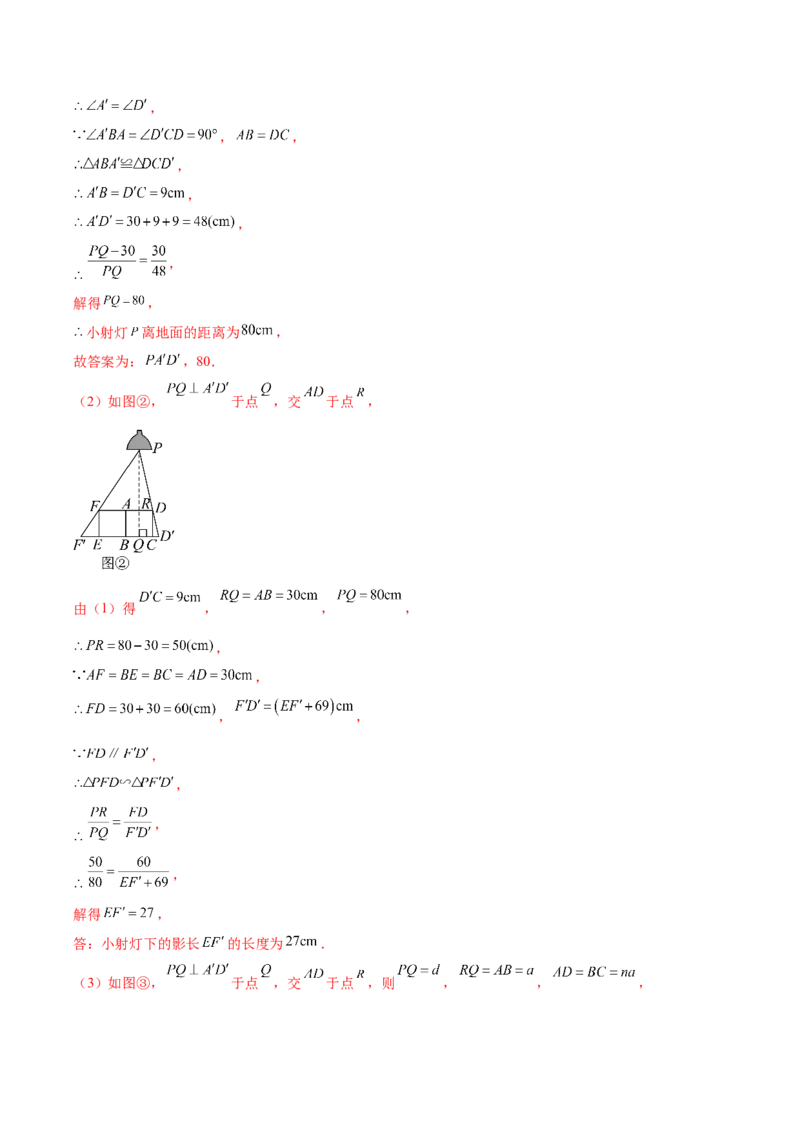 第二十七章相似（单元重点综合测试）（教师版）-（人教版）_初中数学_九年级数学下册（人教版）_知识点汇总-U105_2024版