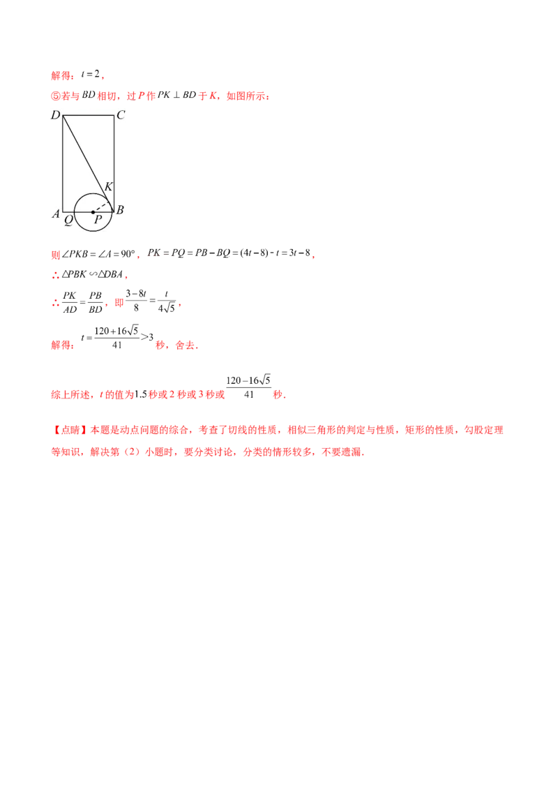 第二十七章相似（单元重点综合测试）（教师版）-（人教版）_初中数学_九年级数学下册（人教版）_知识点汇总-U105_2024版
