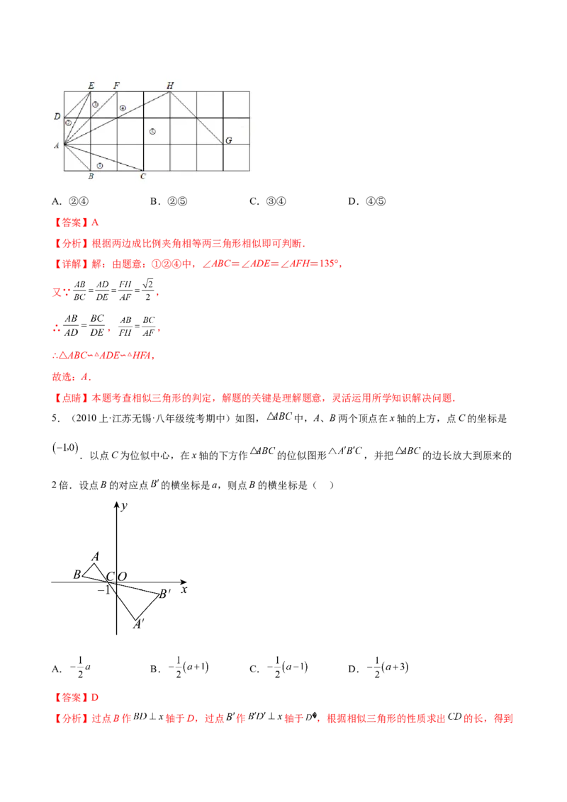 第二十七章相似（单元重点综合测试）（教师版）-（人教版）_初中数学_九年级数学下册（人教版）_知识点汇总-U105_2024版