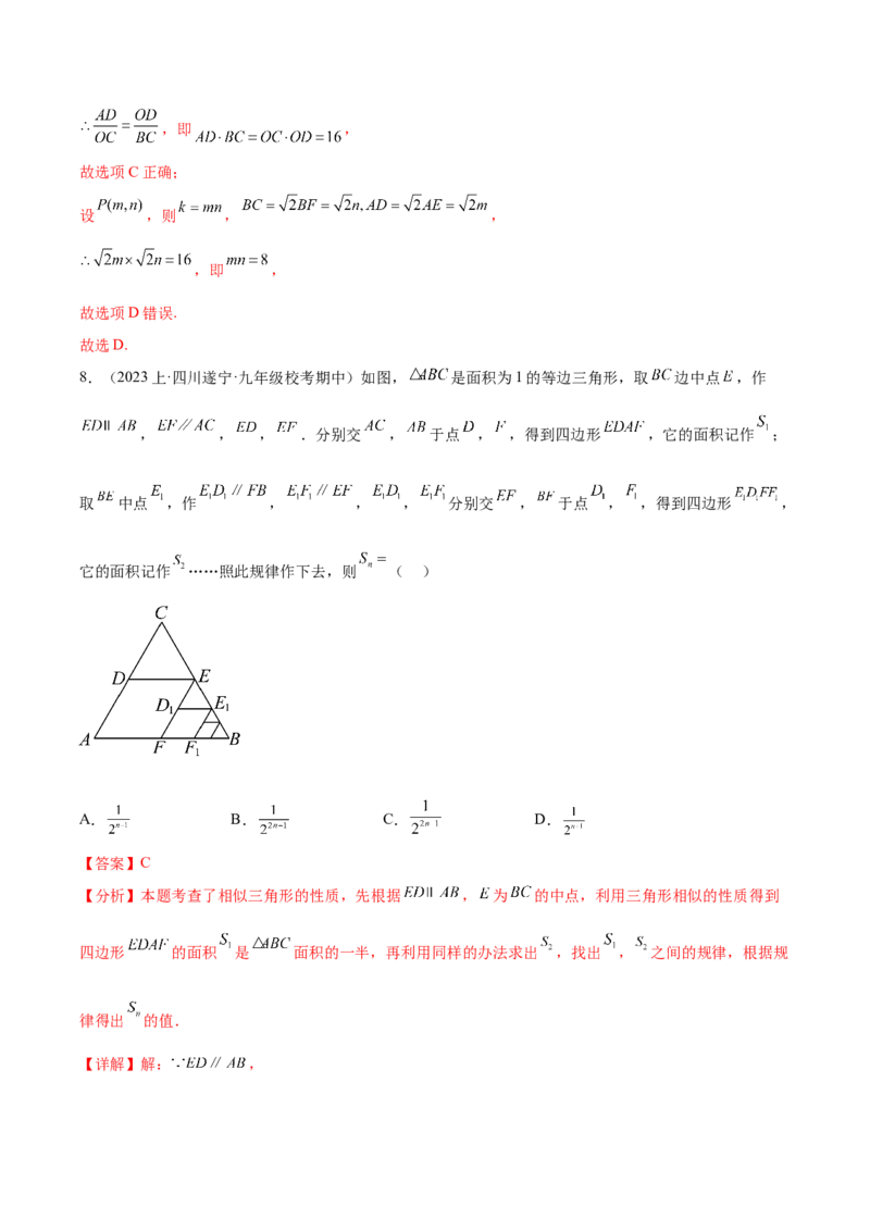 第二十七章相似（单元重点综合测试）（教师版）-（人教版）_初中数学_九年级数学下册（人教版）_知识点汇总-U105_2024版