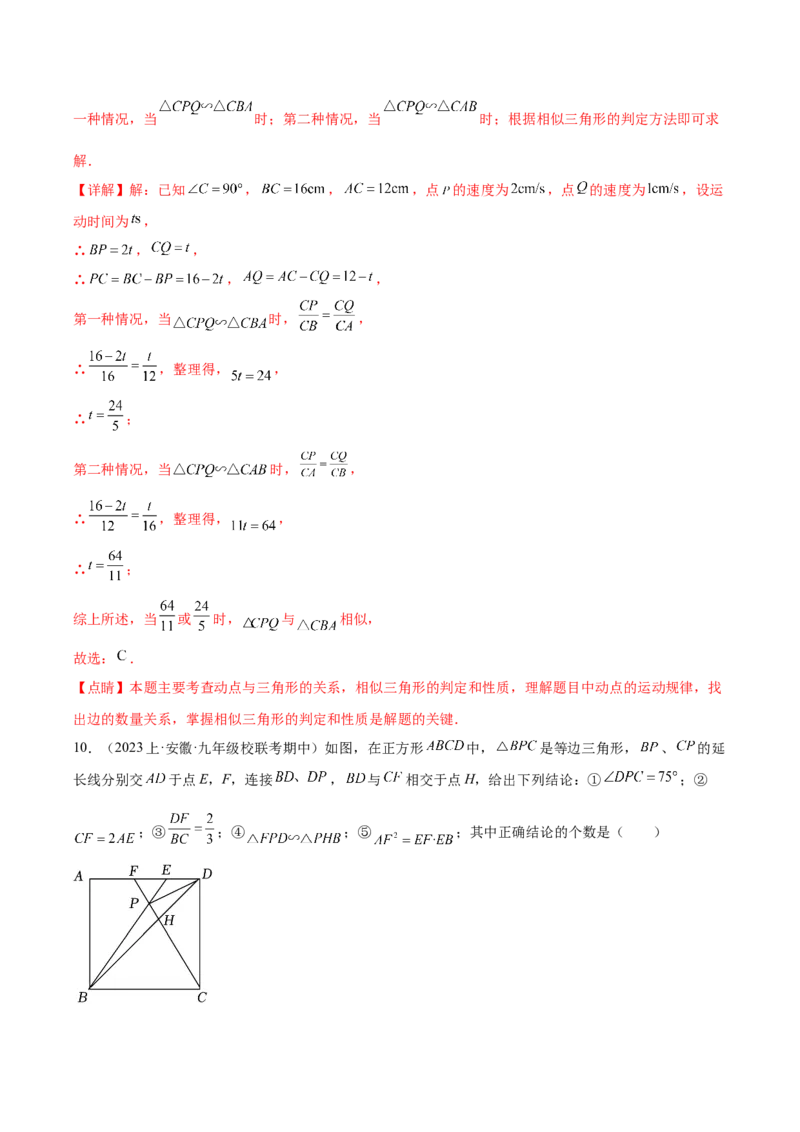 第二十七章相似（单元重点综合测试）（教师版）-（人教版）_初中数学_九年级数学下册（人教版）_知识点汇总-U105_2024版