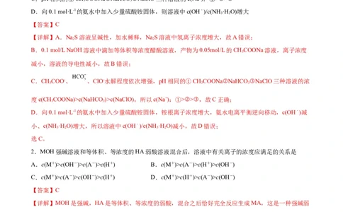 专题突破卷09水溶液中的离子反应与平衡-2024年高考化学一轮复习考点通关卷（新教材新高考）（解析版）_05高考化学_2024年新高考资料_1.2024一轮复习