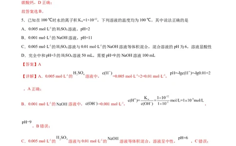 专题突破卷09水溶液中的离子反应与平衡-2024年高考化学一轮复习考点通关卷（新教材新高考）（解析版）_05高考化学_2024年新高考资料_1.2024一轮复习