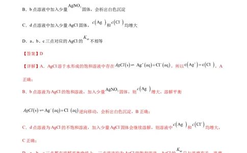 专题突破卷09水溶液中的离子反应与平衡-2024年高考化学一轮复习考点通关卷（新教材新高考）（解析版）_05高考化学_2024年新高考资料_1.2024一轮复习