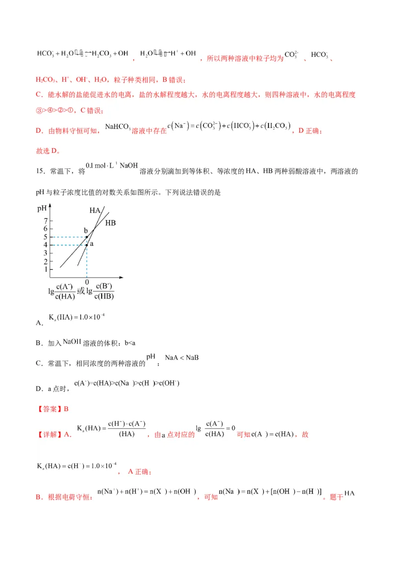 专题突破卷09水溶液中的离子反应与平衡-2024年高考化学一轮复习考点通关卷（新教材新高考）（解析版）_05高考化学_2024年新高考资料_1.2024一轮复习
