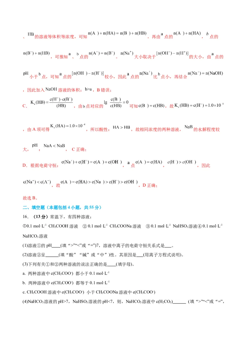专题突破卷09水溶液中的离子反应与平衡-2024年高考化学一轮复习考点通关卷（新教材新高考）（解析版）_05高考化学_2024年新高考资料_1.2024一轮复习