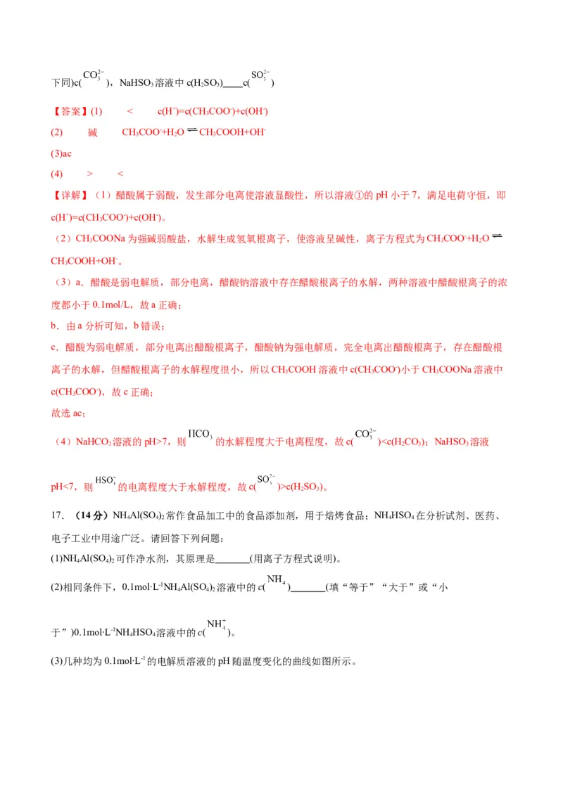 专题突破卷09水溶液中的离子反应与平衡-2024年高考化学一轮复习考点通关卷（新教材新高考）（解析版）_05高考化学_2024年新高考资料_1.2024一轮复习